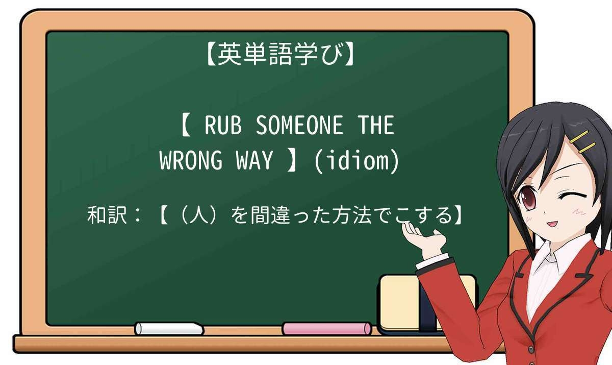 rub the wrong way